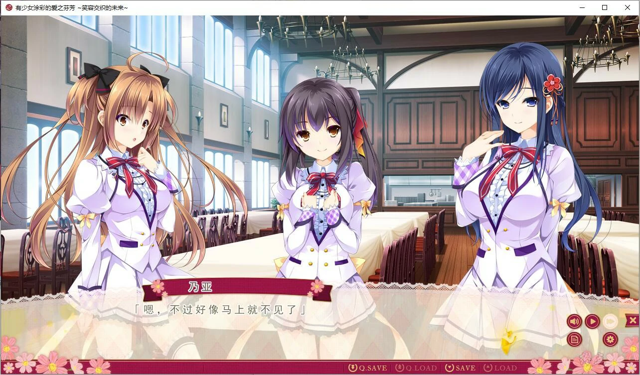 64e096b116c06 【GalGame】【PC】有少女涂彩的爱之芬芳 笑容交织的未来