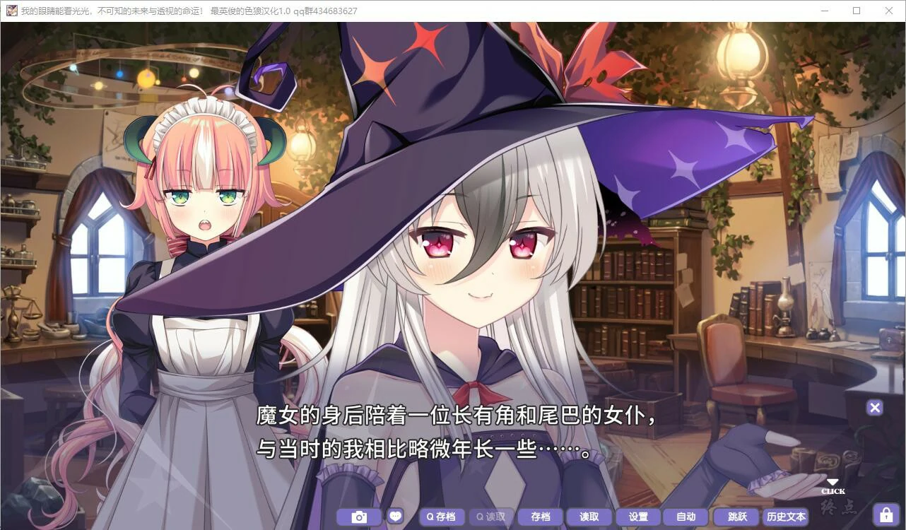 【GalGame】【PC】我的眼睛能看光光，不可知的未来与透视的命运!