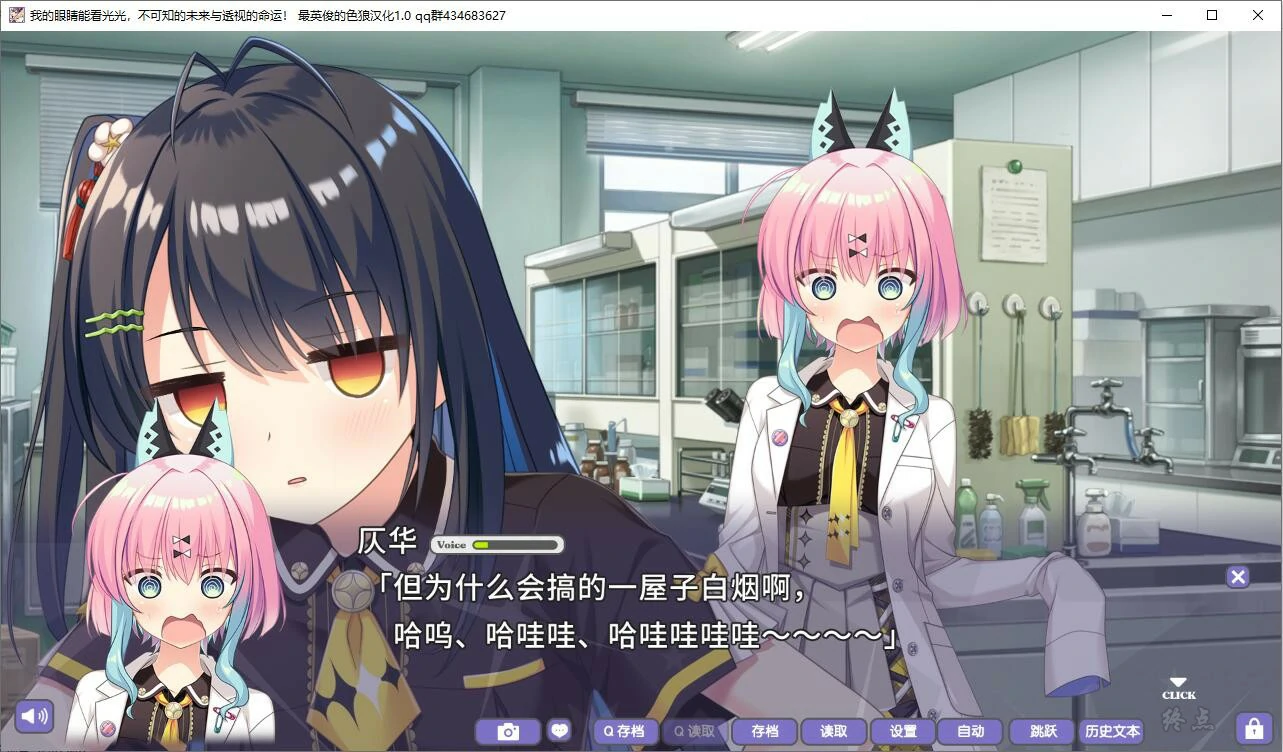 【GalGame】【PC】我的眼睛能看光光，不可知的未来与透视的命运!