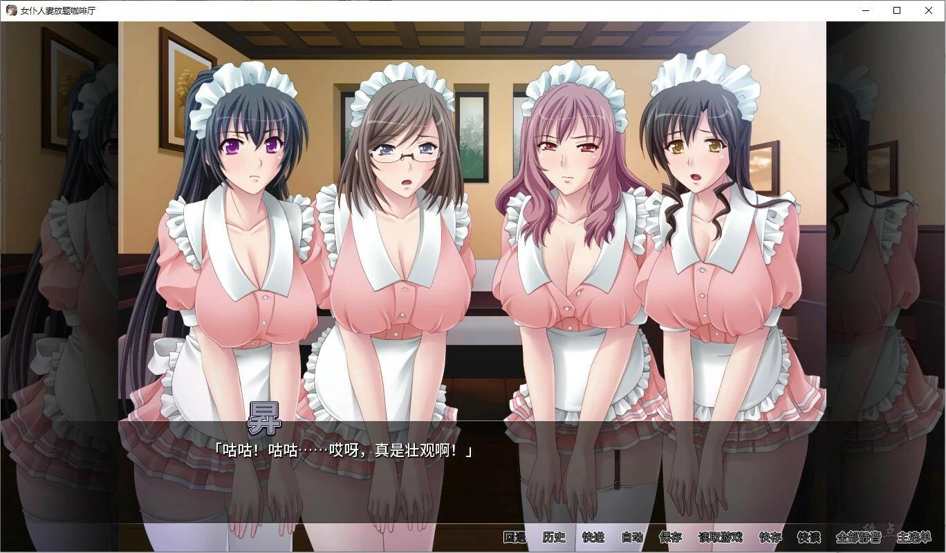 652a8ec70011b 【GalGame】【PC】女仆人妻放题咖啡厅