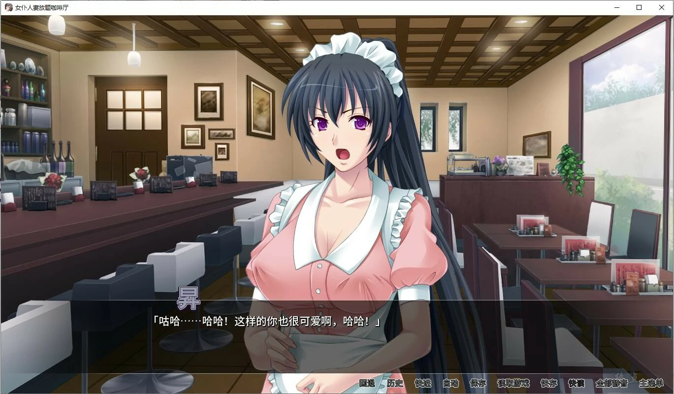 652a8ec784da1 【GalGame】【PC】女仆人妻放题咖啡厅