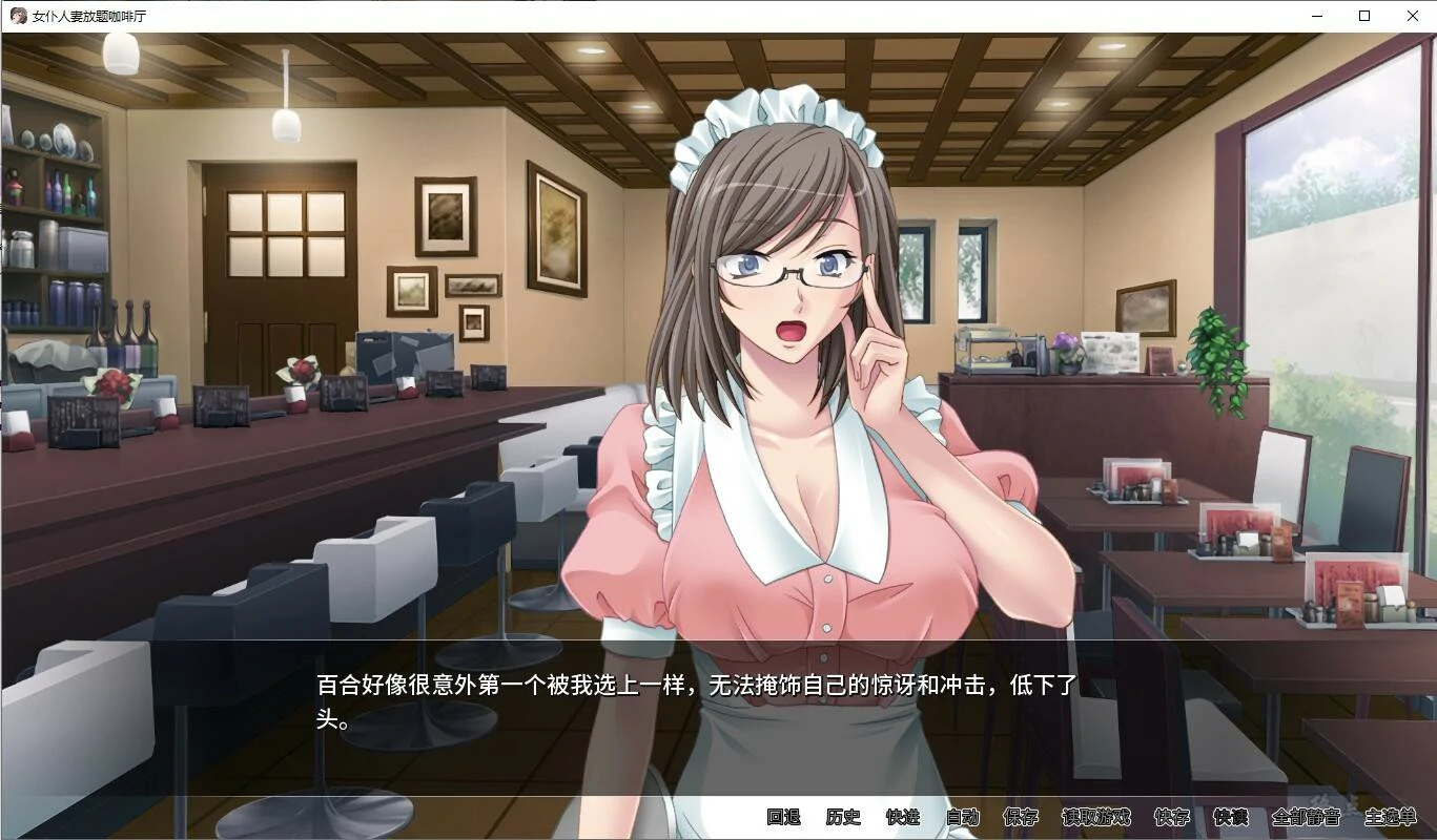 652a8ec7a650c 【GalGame】【PC】女仆人妻放题咖啡厅