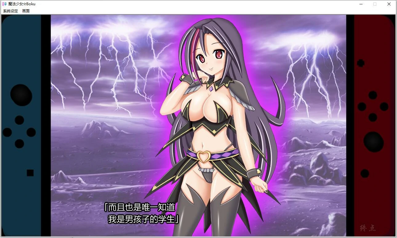 【GalGame】【PC】魔法少女☆Boku