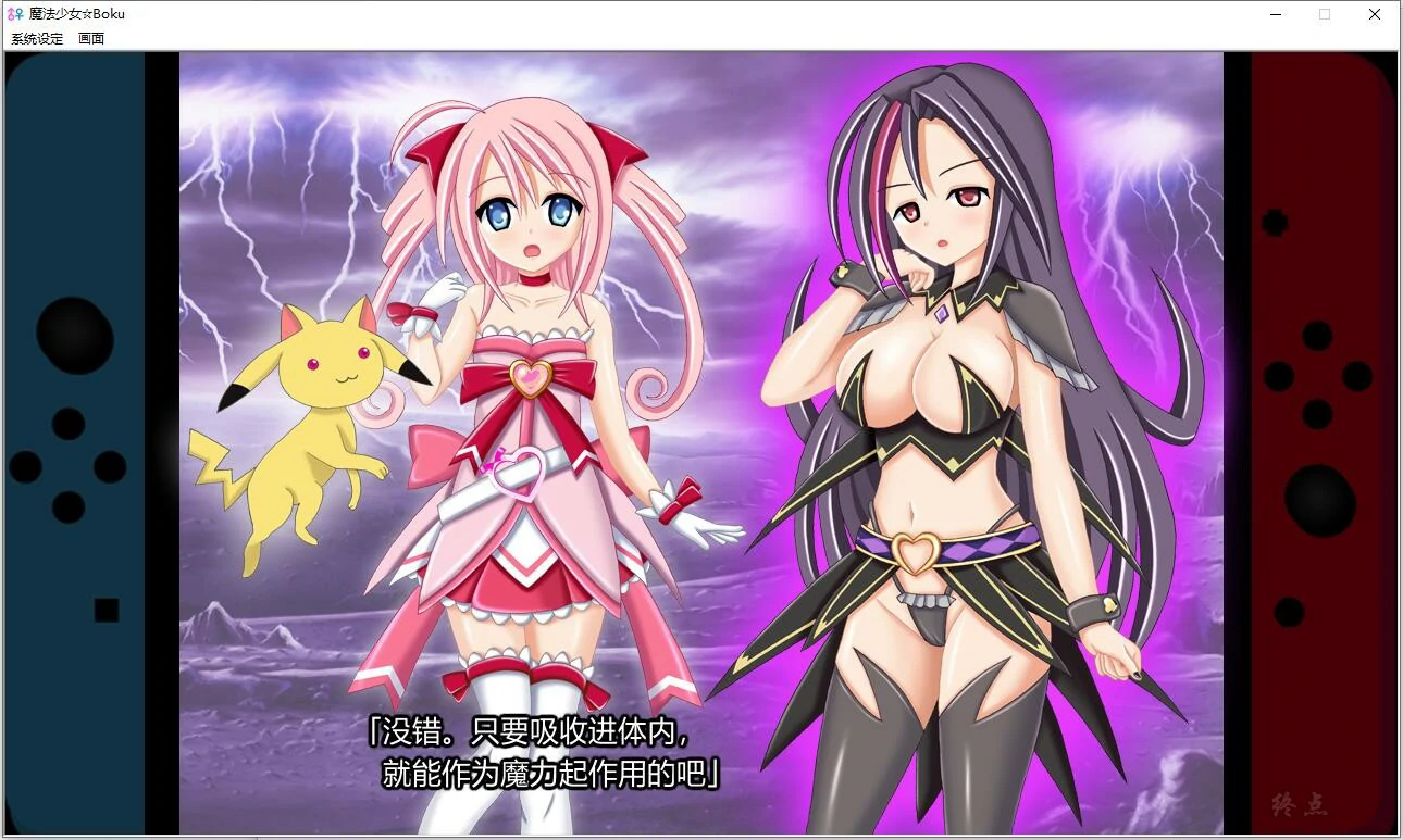 【GalGame】【PC】魔法少女☆Boku