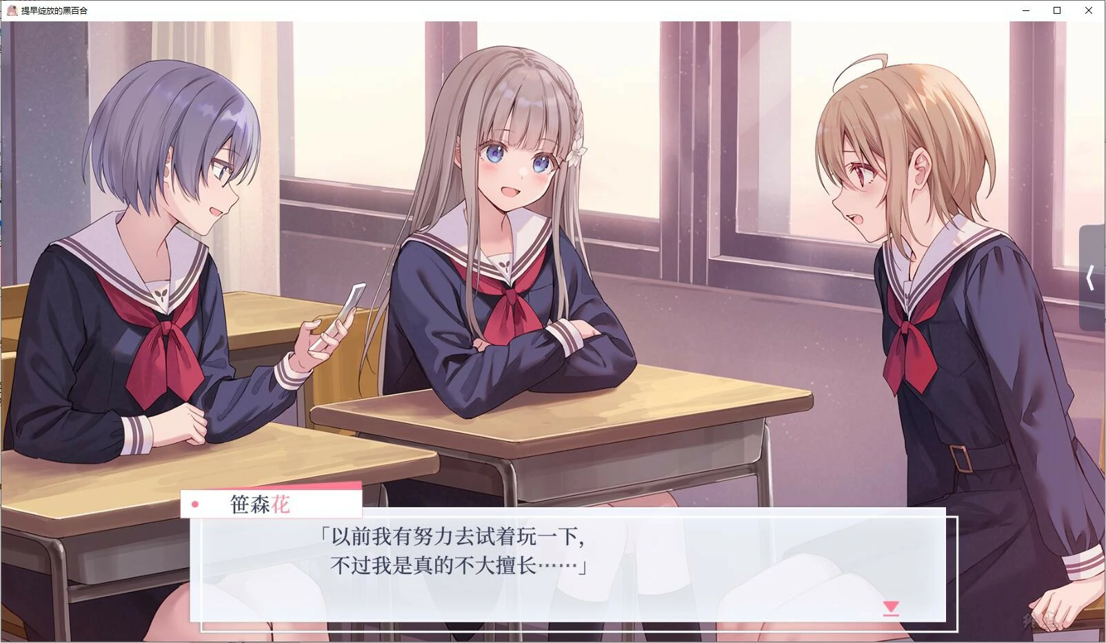 【GalGame】【PC】提早绽放的黑百合