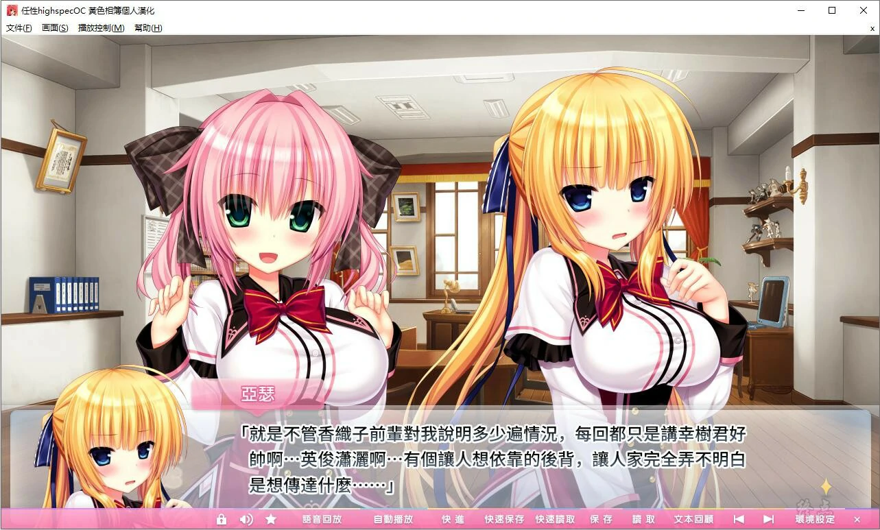 【GalGame】【PC】任性highspec OC