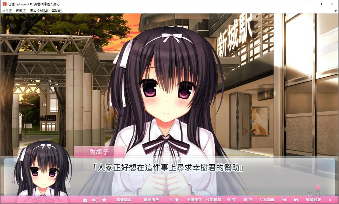 【GalGame】【PC】任性highspec OC