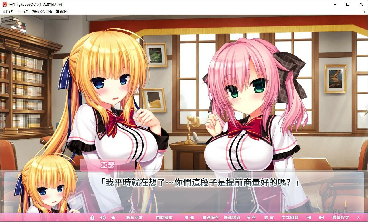 【GalGame】【PC】任性highspec OC