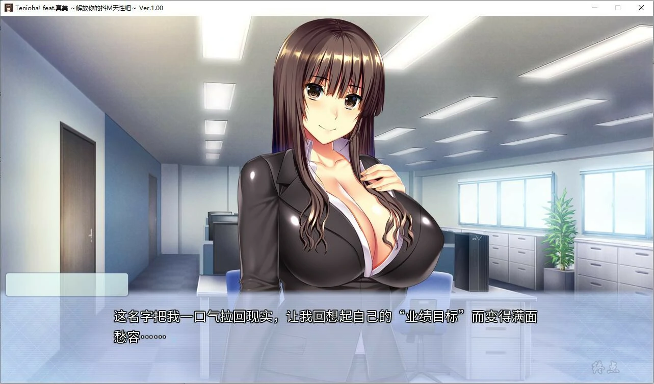 65571910d5b80 【GalGame】【PC】Tenioha! feat. 真美