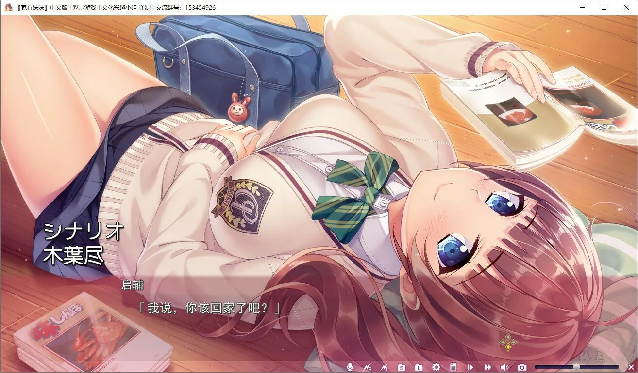 65604914a8445 【GalGame】【PC】家有妹妹