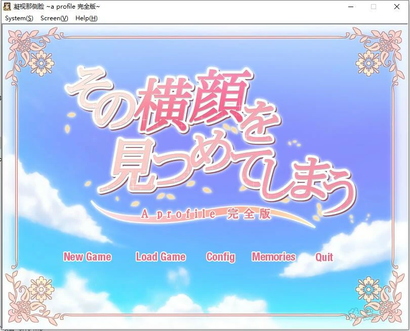 【GalGame】【PC】凝视那侧脸 ～a profile 完全版～／不禁凝望她的侧脸～A Profile 完全版～