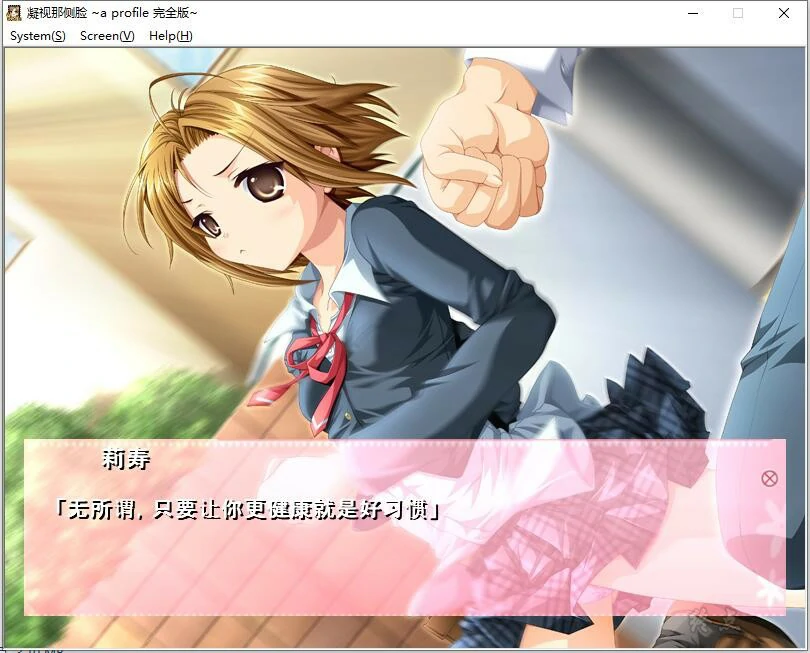 【GalGame】【PC】凝视那侧脸 ～a profile 完全版～／不禁凝望她的侧脸～A Profile 完全版～