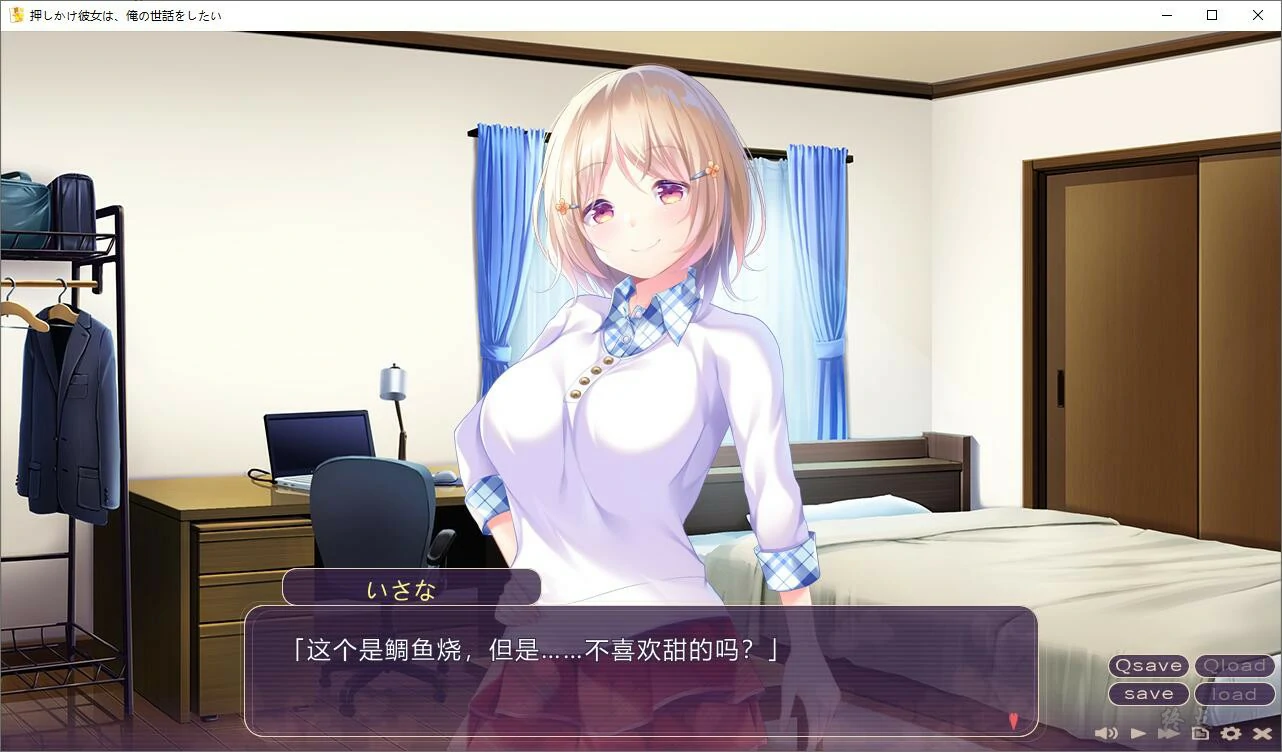【GalGame】【PC】押しかけ彼女は、俺の世話をしたい