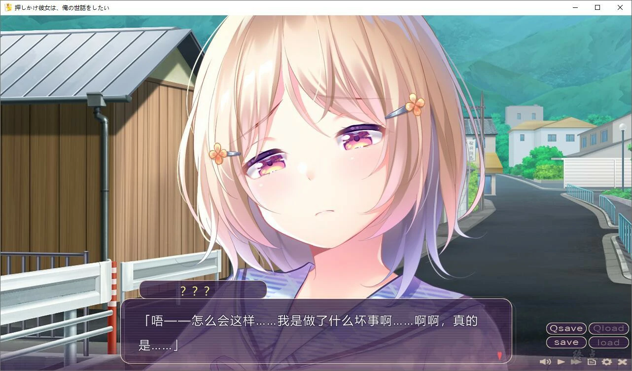 【GalGame】【PC】押しかけ彼女は、俺の世話をしたい