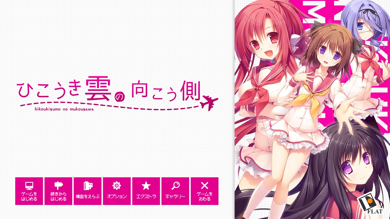 【GalGame】【PC】航迹云的彼方 V0.3