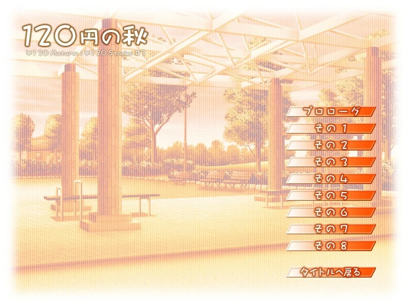 【GalGame】【PC】120日元