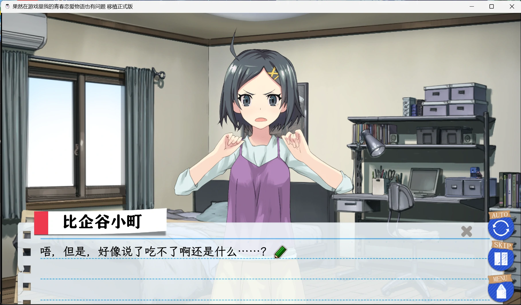 【GalGame】【PC】果然在游戏里我的青春恋爱物语也有问题