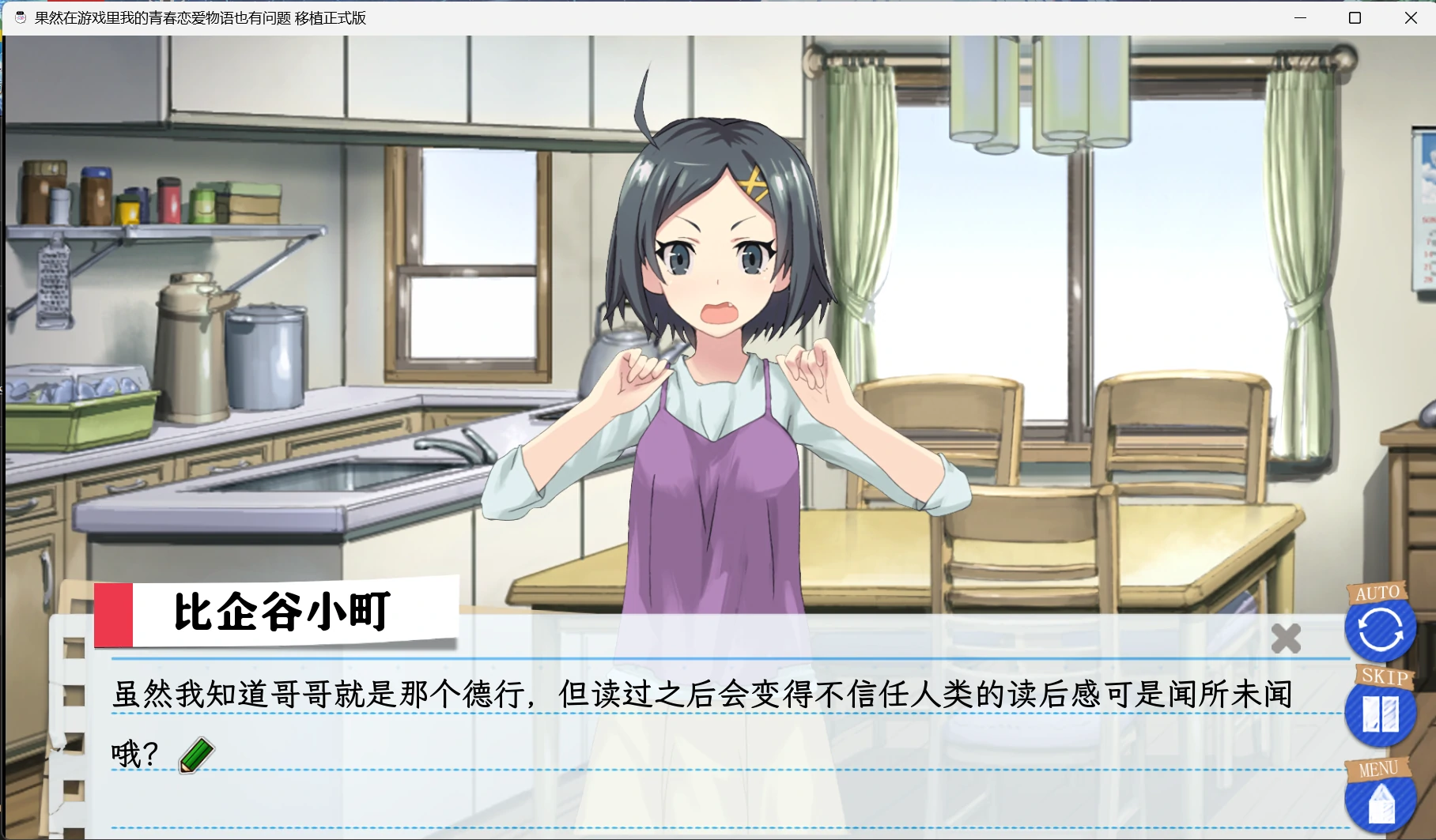 【GalGame】【PC】果然在游戏里我的青春恋爱物语也有问题