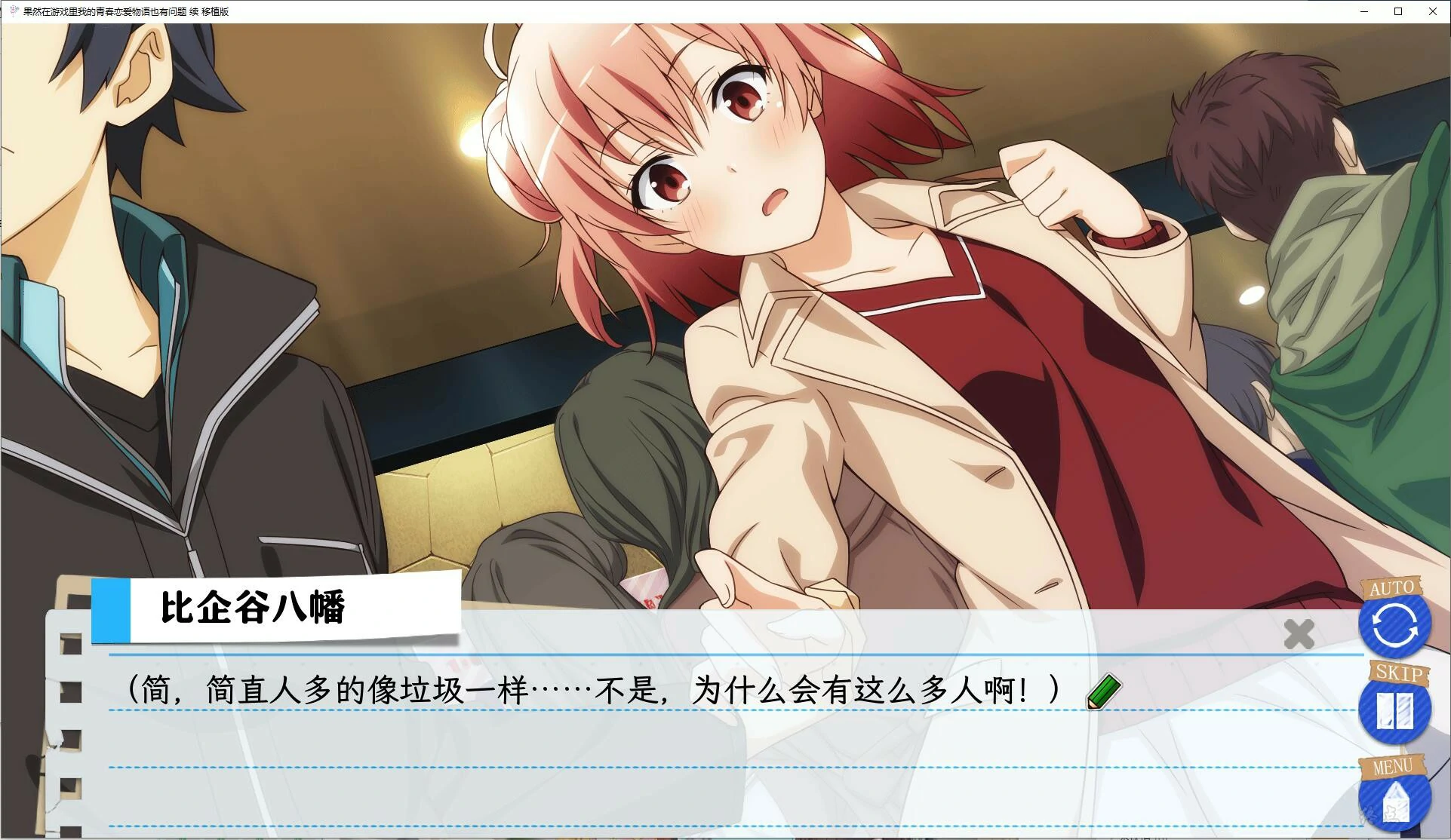 656fee478b19a 【GalGame】【PC】果然在游戏里我的青春恋爱物语也有问题 续