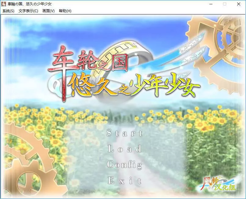 65704d19ea969 【GalGame】【PC】车轮之国 悠久的少年少女