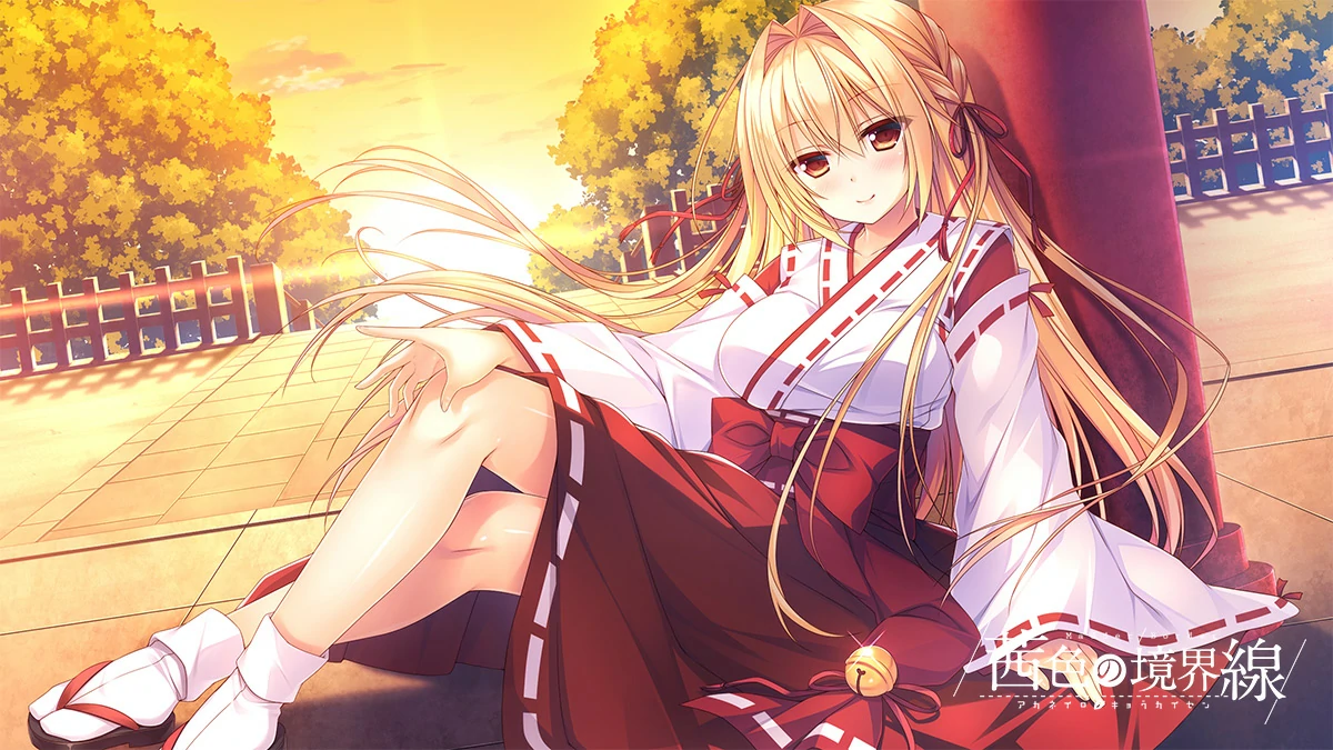 【GalGame】【PC】茜色的境界线