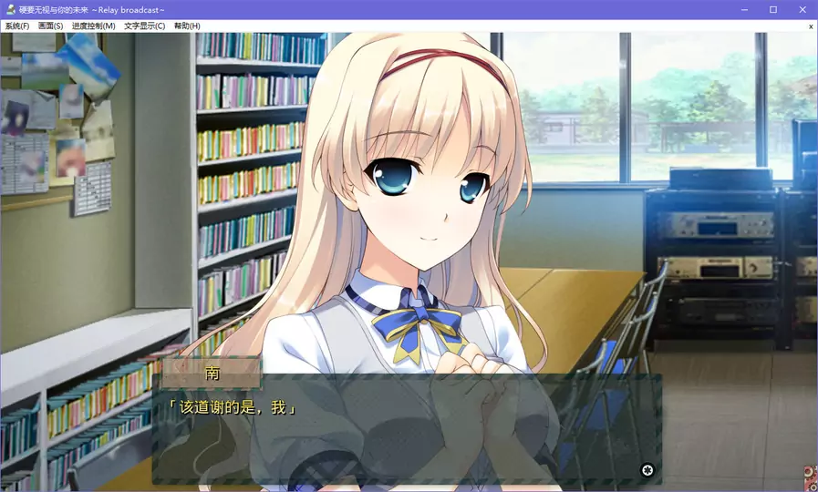 【GalGame】【PC】硬要无视与你的未来