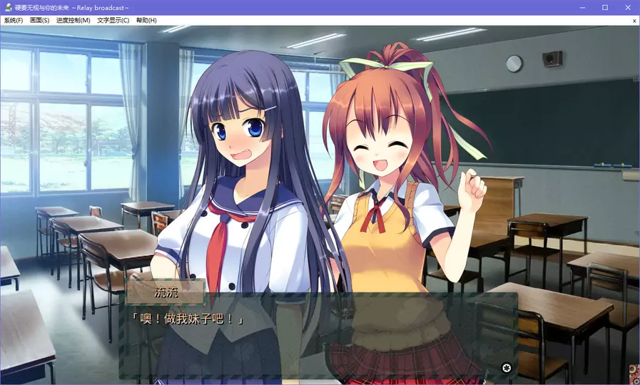 【GalGame】【PC】硬要无视与你的未来