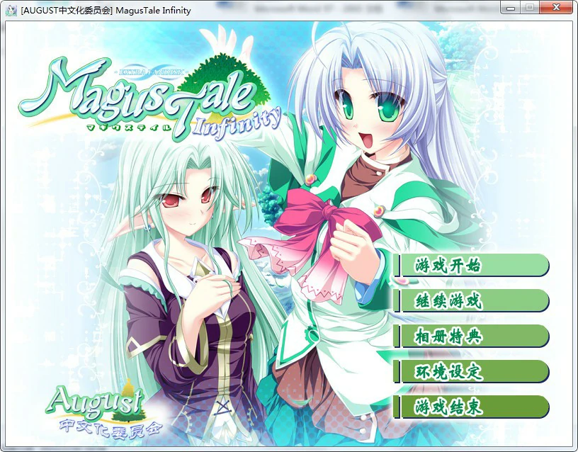 657574ffce397 【GalGame】【PC】MagusTale Infinity
