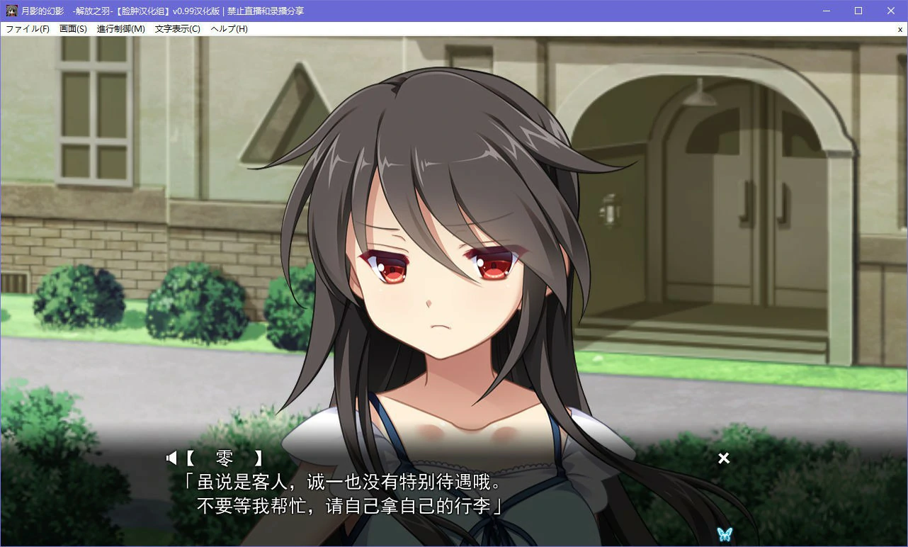 【GalGame】【PC】月影魅像-解放之羽-