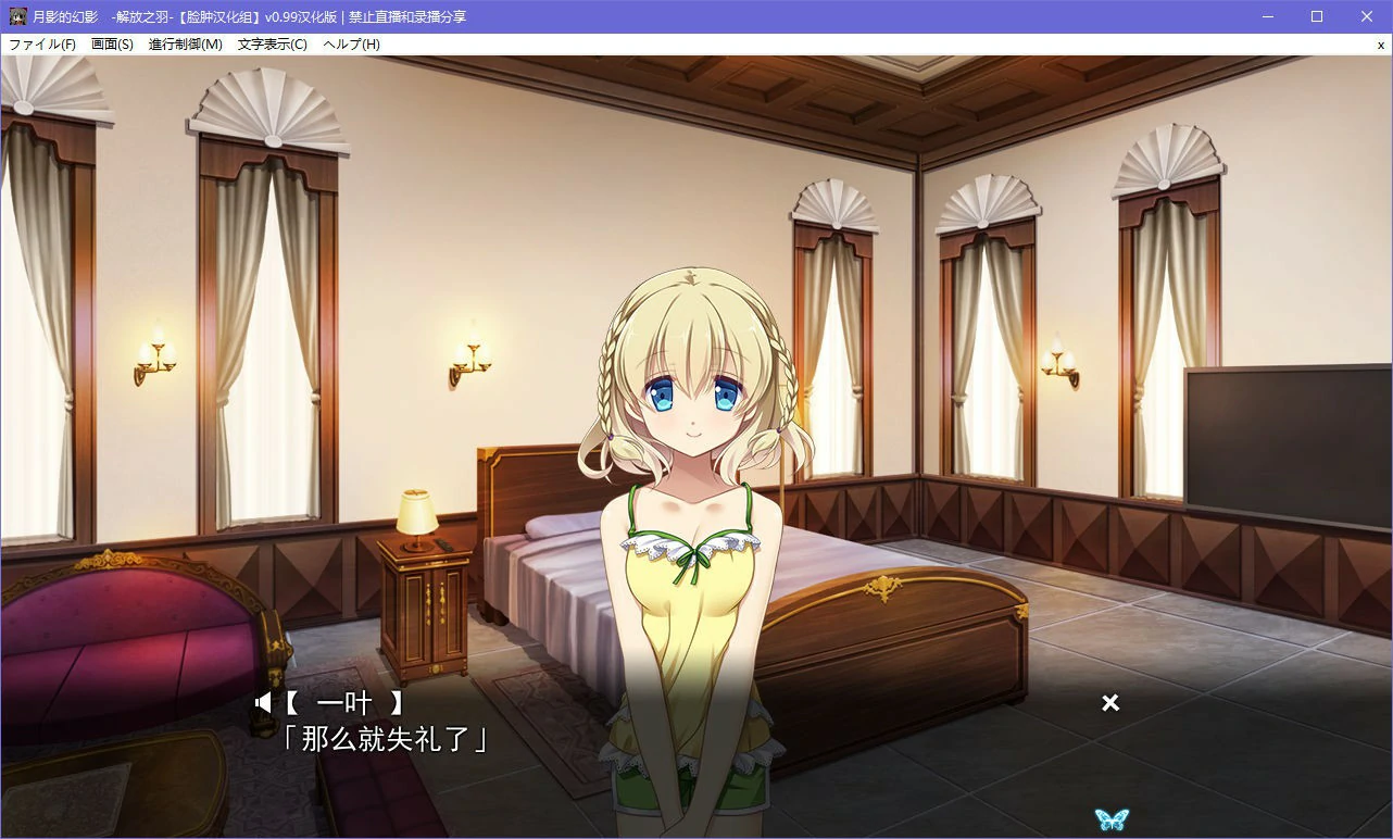 【GalGame】【PC】月影魅像-解放之羽-