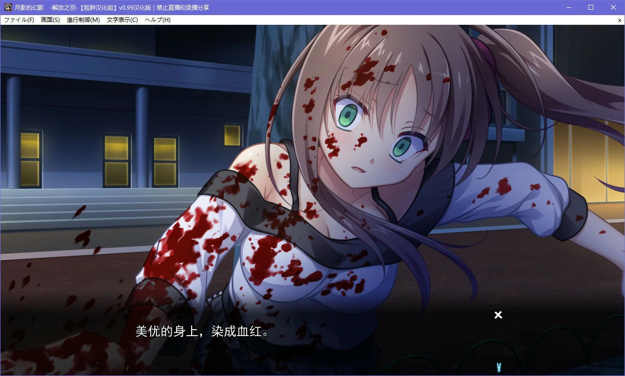 【GalGame】【PC】月影魅像-解放之羽-