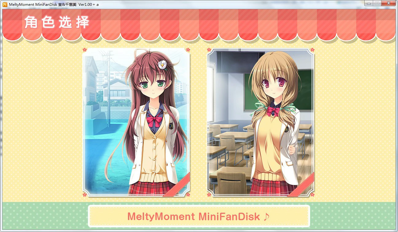 6577f5b325a02 【GalGame】【PC】MeltyMoment MiniFanDisk 堇&千惠美