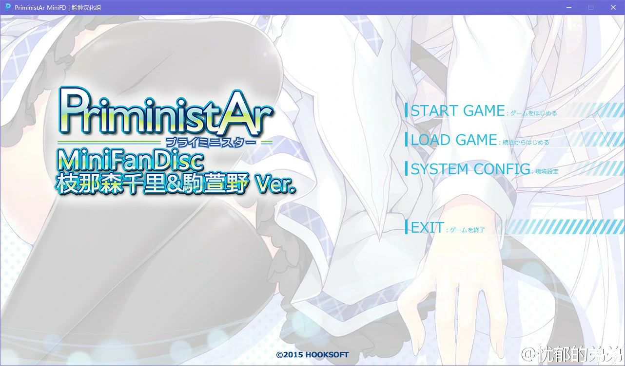 6577f71e37f77 【GalGame】【PC】PriministAr MiniFanDisc 枝那森千里&駒萱野 Ver