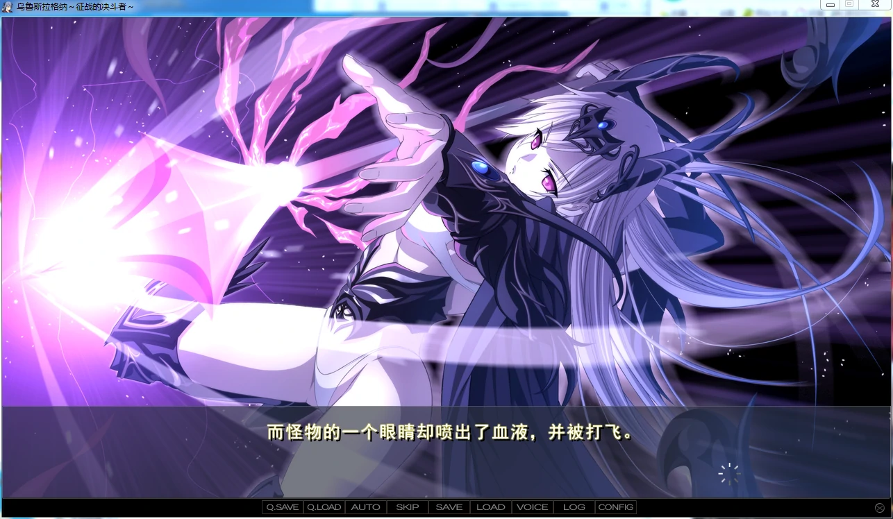 【GalGame】【PC】乌鲁斯拉格纳 征战的决斗者