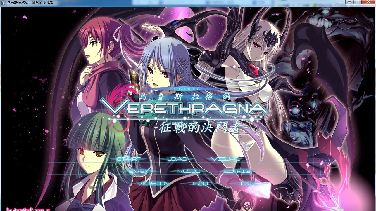 【GalGame】【PC】乌鲁斯拉格纳 征战的决斗者