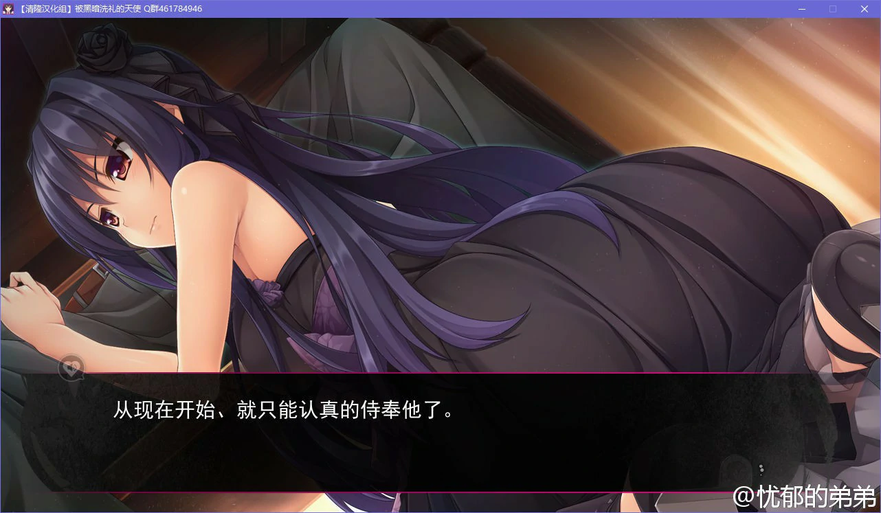 【GalGame】【PC】被黑暗洗礼的天使