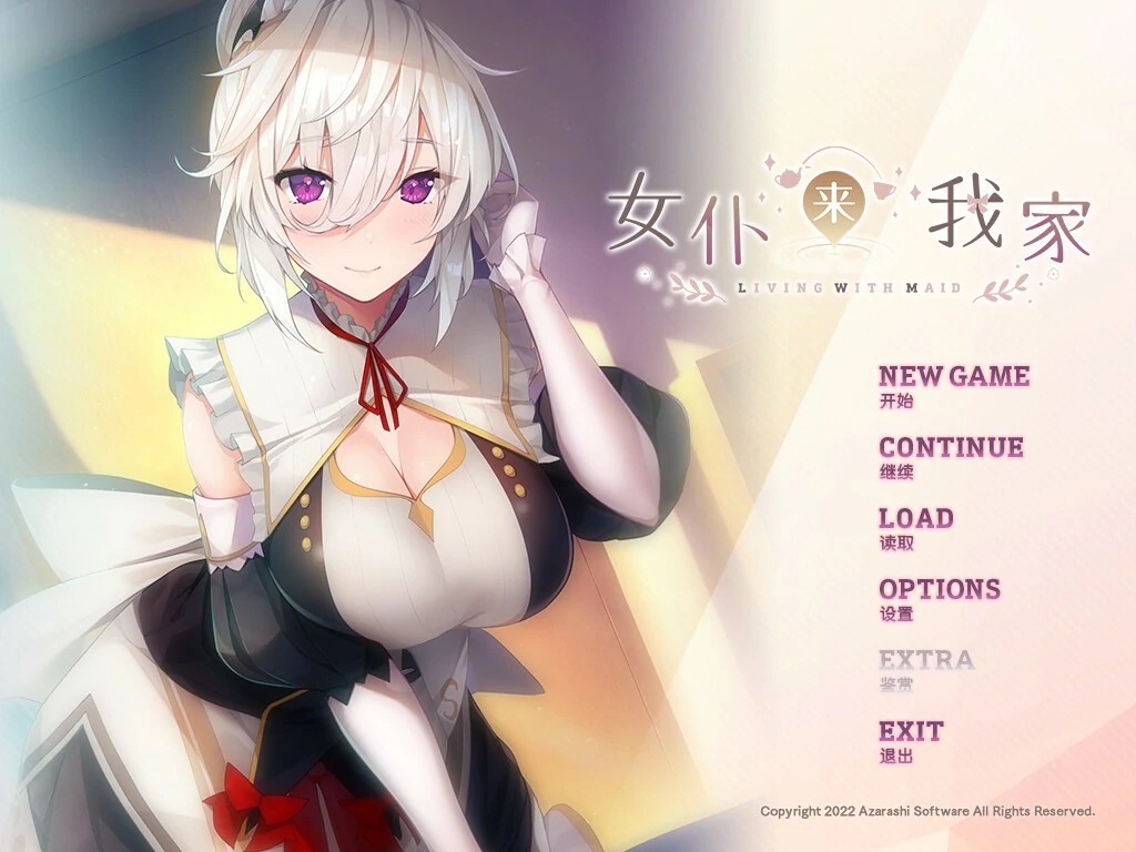 【GalGame】【PC】女仆来我家（Steam版）