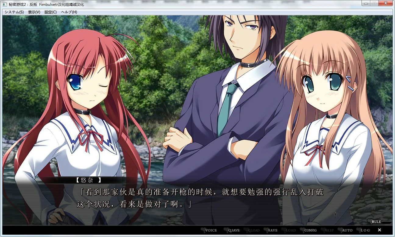 【GalGame】【PC】秘密游戏2 反叛