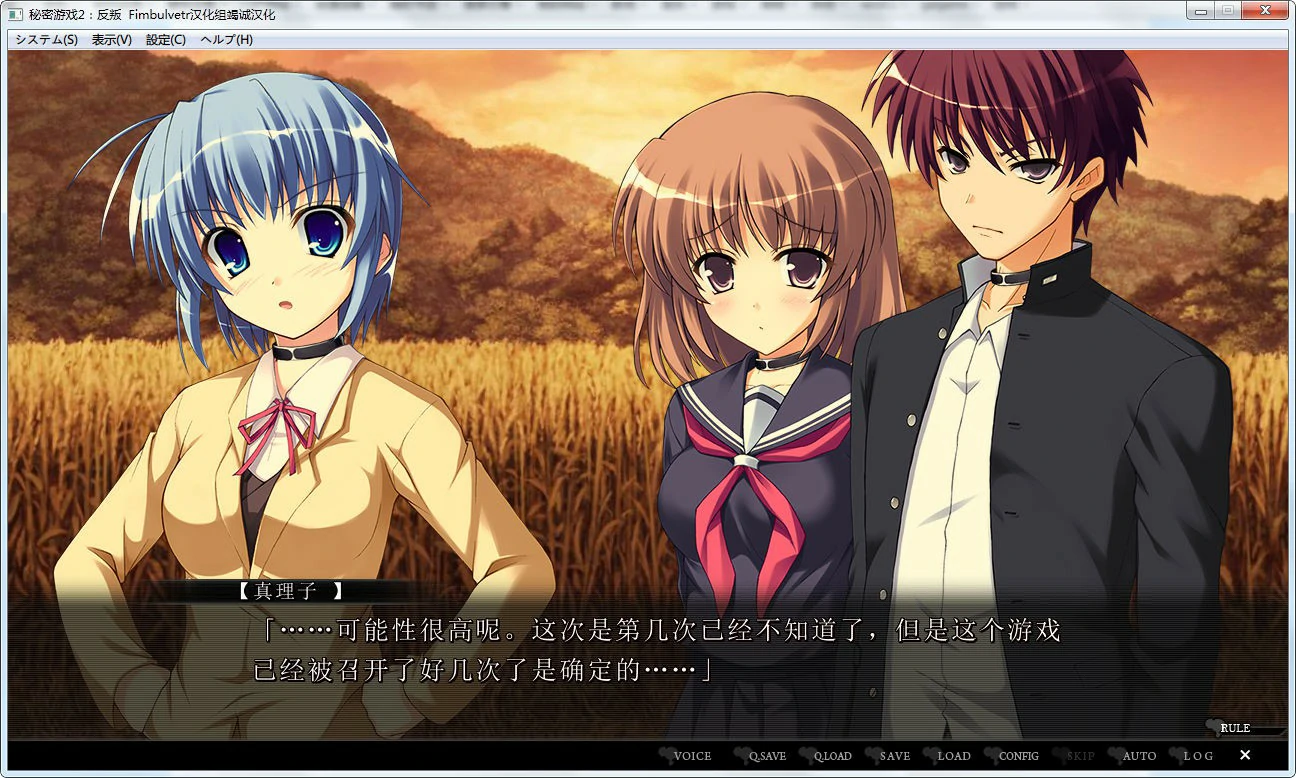 【GalGame】【PC】秘密游戏2 反叛