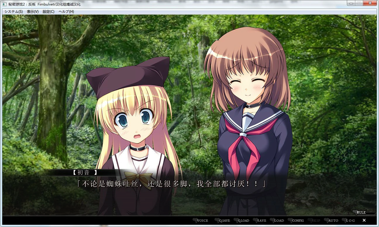 【GalGame】【PC】秘密游戏2 反叛