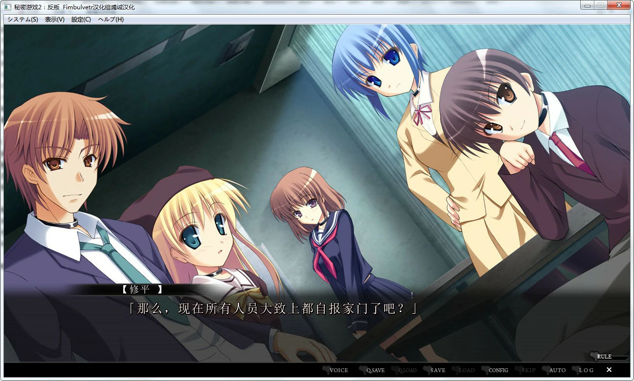 【GalGame】【PC】秘密游戏2 反叛