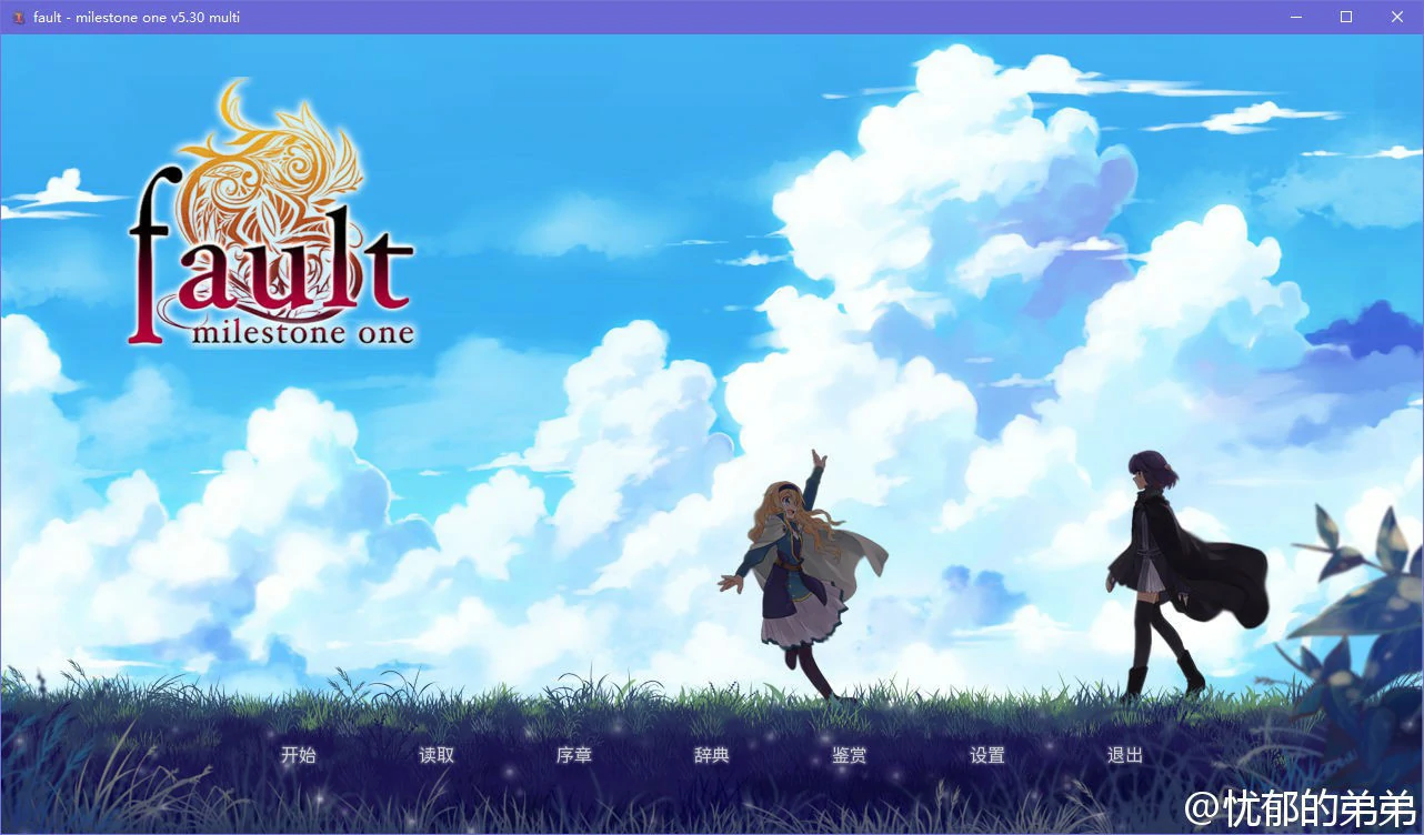 65840b6e89e95 【GalGame】【PC】fault – milestone one