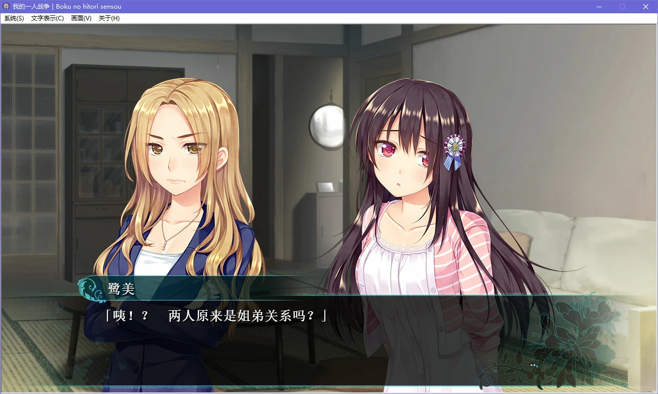 【GalGame】【PC】我的一人战争