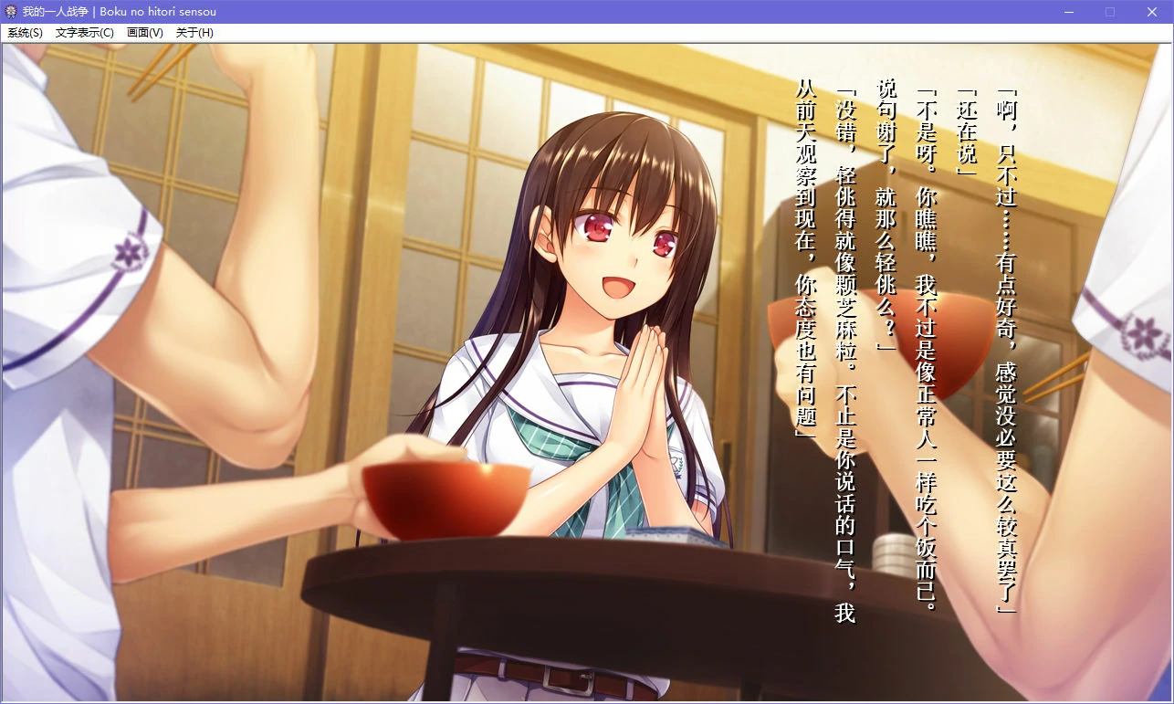 【GalGame】【PC】我的一人战争