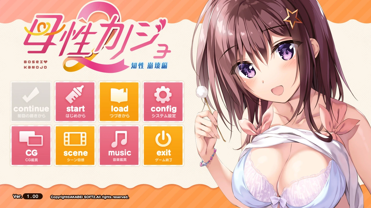 658456af2a202 【GalGame】【PC】母性女友2-理智 崩坏篇-