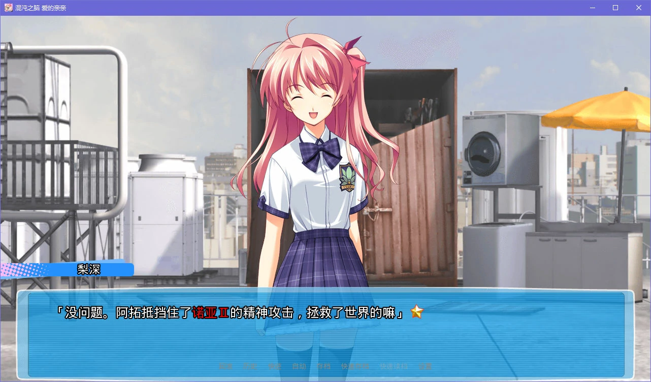 【GalGame】【PC】CHAOS;HEAD Love Chu☆Chu!／混沌之脑 爱的亲亲（PSP移植版）