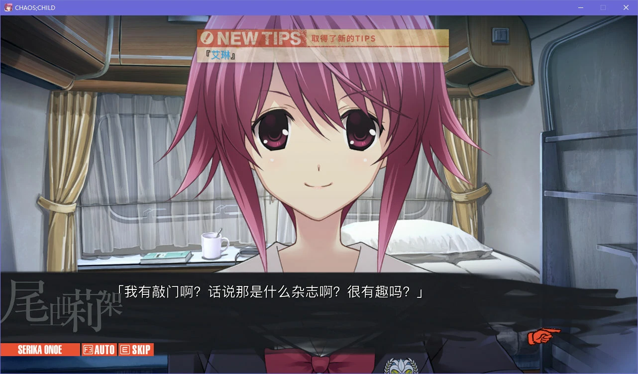 【GalGame】【PC】CHAOS;CHILD／混沌之子