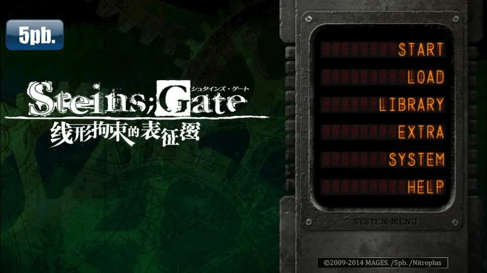 【GalGame】【PC】命运石之门：线形拘束的表征图