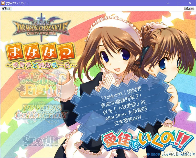 【GalGame】【PC】爱佳之夏：与班长的特别的一天