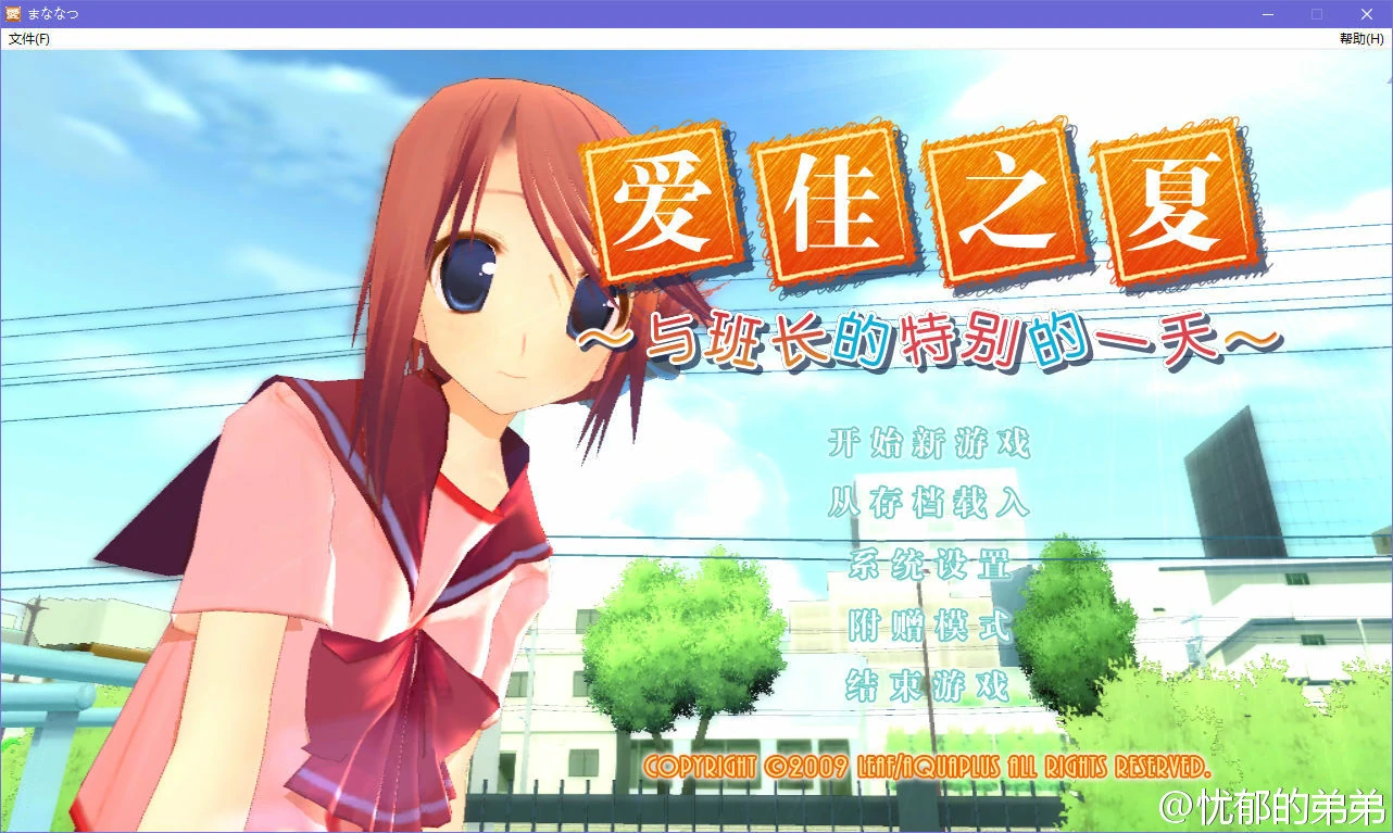 【GalGame】【PC】爱佳之夏：与班长的特别的一天